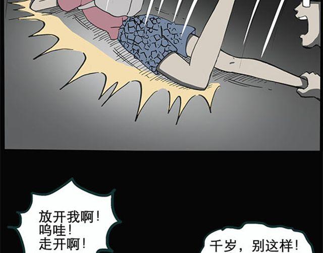 《怪奇实录》漫画最新章节第9话 群好友（下）免费下拉式在线观看章节第【21】张图片