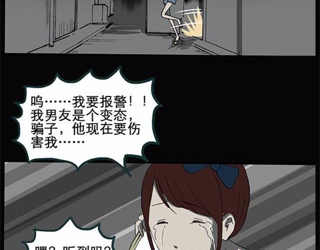 《怪奇实录》漫画最新章节第9话 群好友（下）免费下拉式在线观看章节第【28】张图片