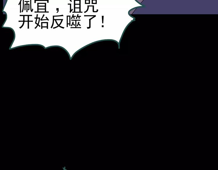 《怪奇实录》漫画最新章节第82话 蛇之诅咒（十四）免费下拉式在线观看章节第【89】张图片