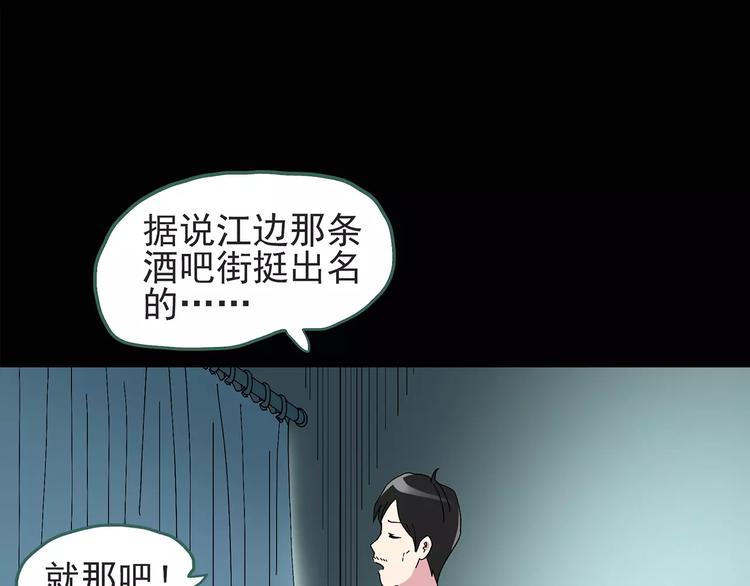 《怪奇实录》漫画最新章节第84话 窥视免费下拉式在线观看章节第【50】张图片