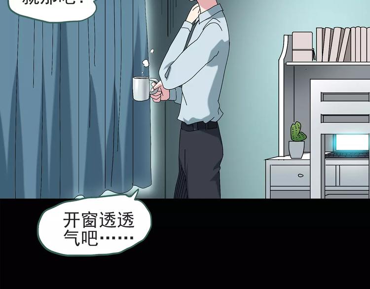 《怪奇实录》漫画最新章节第84话 窥视免费下拉式在线观看章节第【51】张图片