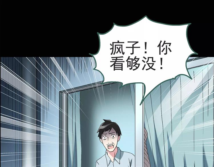 《怪奇实录》漫画最新章节第84话 窥视免费下拉式在线观看章节第【58】张图片