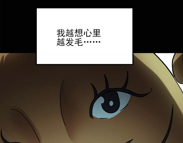 《怪奇实录》漫画最新章节第85话 小怪奇两则免费下拉式在线观看章节第【20】张图片