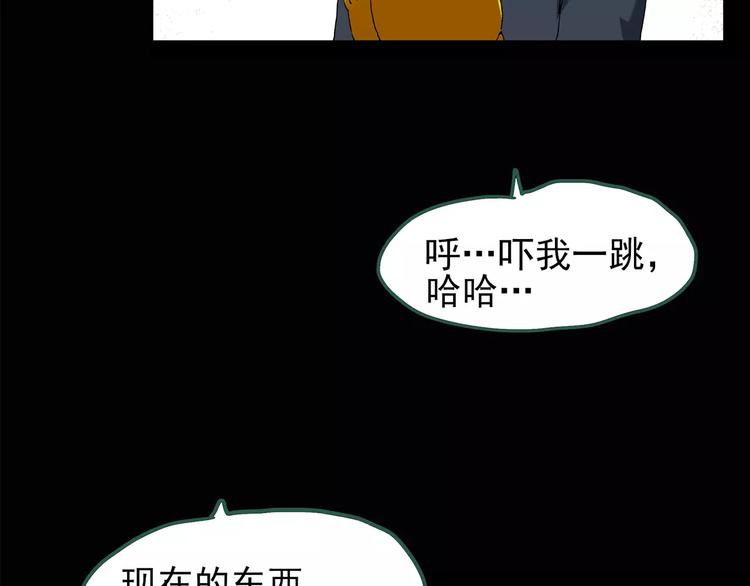 《怪奇实录》漫画最新章节第85话 小怪奇两则免费下拉式在线观看章节第【25】张图片