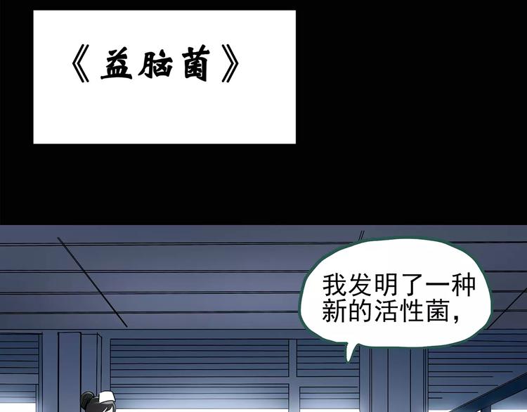 《怪奇实录》漫画最新章节第85话 小怪奇两则免费下拉式在线观看章节第【28】张图片