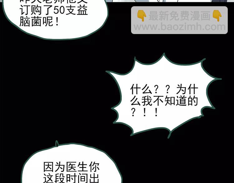 《怪奇实录》漫画最新章节第85话 小怪奇两则免费下拉式在线观看章节第【41】张图片