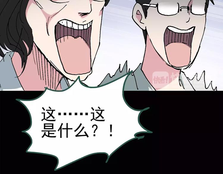 《怪奇实录》漫画最新章节第85话 小怪奇两则免费下拉式在线观看章节第【51】张图片