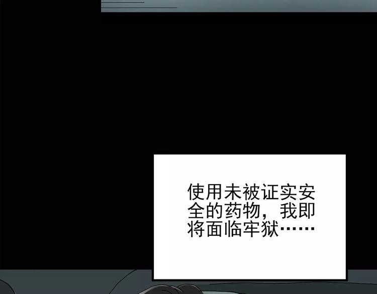 《怪奇实录》漫画最新章节第85话 小怪奇两则免费下拉式在线观看章节第【60】张图片