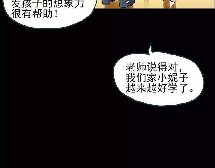 《怪奇实录》漫画最新章节第86话 小怪奇两则2免费下拉式在线观看章节第【29】张图片