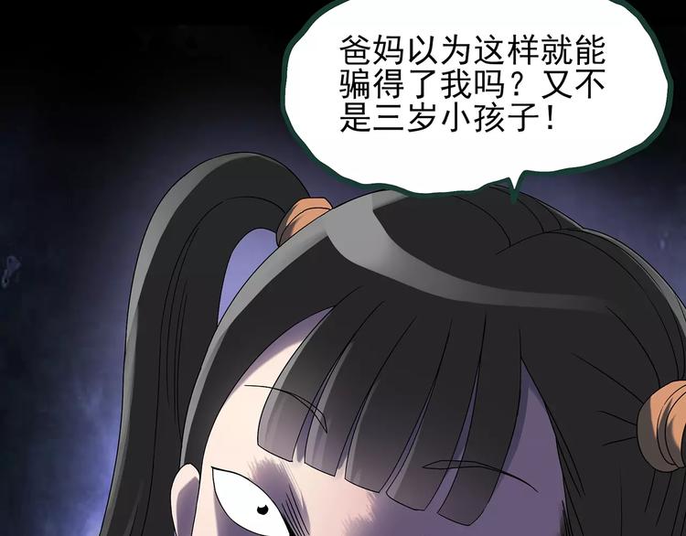 《怪奇实录》漫画最新章节第86话 小怪奇两则2免费下拉式在线观看章节第【32】张图片