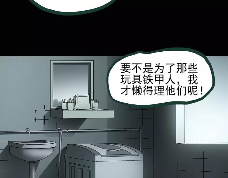 《怪奇实录》漫画最新章节第86话 小怪奇两则2免费下拉式在线观看章节第【34】张图片