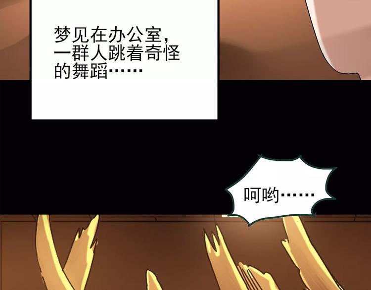 《怪奇实录》漫画最新章节第86话 小怪奇两则2免费下拉式在线观看章节第【67】张图片