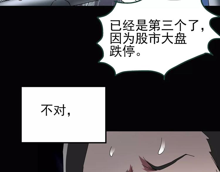 《怪奇实录》漫画最新章节第86话 小怪奇两则2免费下拉式在线观看章节第【80】张图片