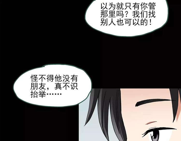 《怪奇实录》漫画最新章节第87话 蜕皮少女（上）免费下拉式在线观看章节第【14】张图片