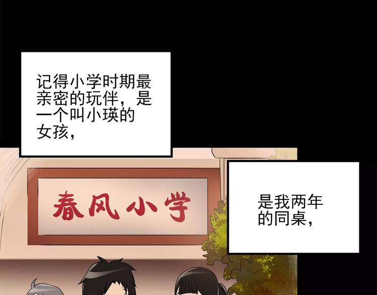 《怪奇实录》漫画最新章节第87话 蜕皮少女（上）免费下拉式在线观看章节第【21】张图片