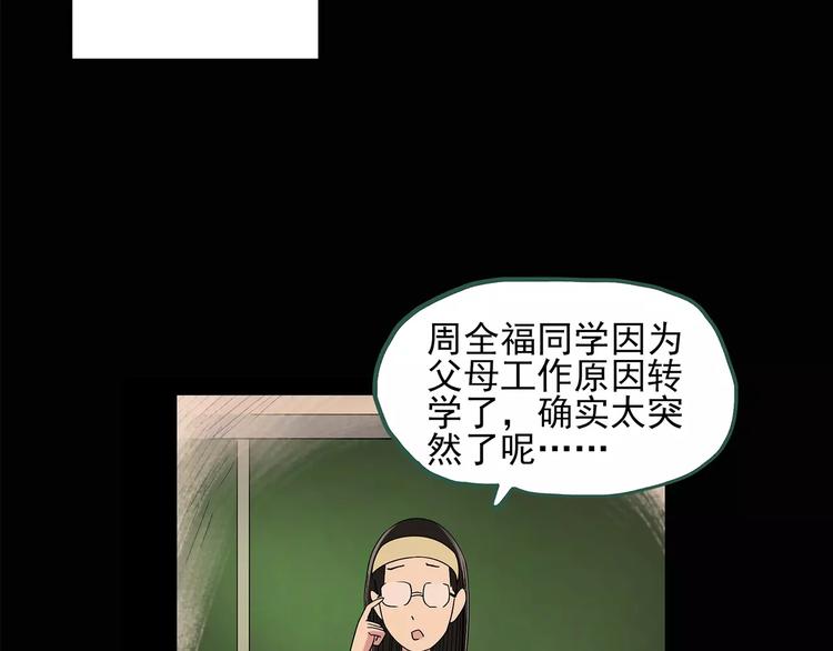 《怪奇实录》漫画最新章节第87话 蜕皮少女（上）免费下拉式在线观看章节第【26】张图片