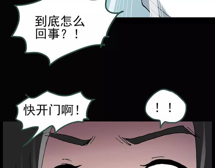 《怪奇实录》漫画最新章节第87话 蜕皮少女（上）免费下拉式在线观看章节第【80】张图片