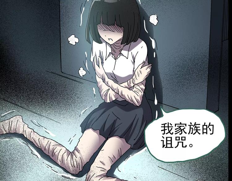 《怪奇实录》漫画最新章节第88话 蜕皮少女（下）免费下拉式在线观看章节第【21】张图片