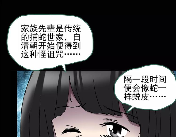 《怪奇实录》漫画最新章节第88话 蜕皮少女（下）免费下拉式在线观看章节第【23】张图片