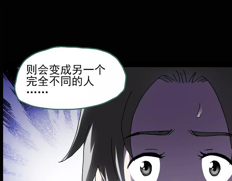 《怪奇实录》漫画最新章节第88话 蜕皮少女（下）免费下拉式在线观看章节第【25】张图片