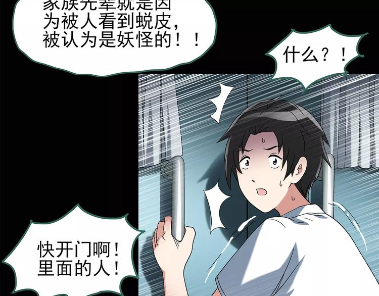 《怪奇实录》漫画最新章节第88话 蜕皮少女（下）免费下拉式在线观看章节第【34】张图片