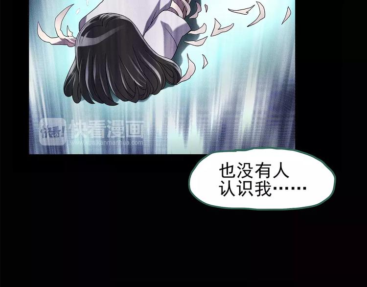 《怪奇实录》漫画最新章节第88话 蜕皮少女（下）免费下拉式在线观看章节第【53】张图片