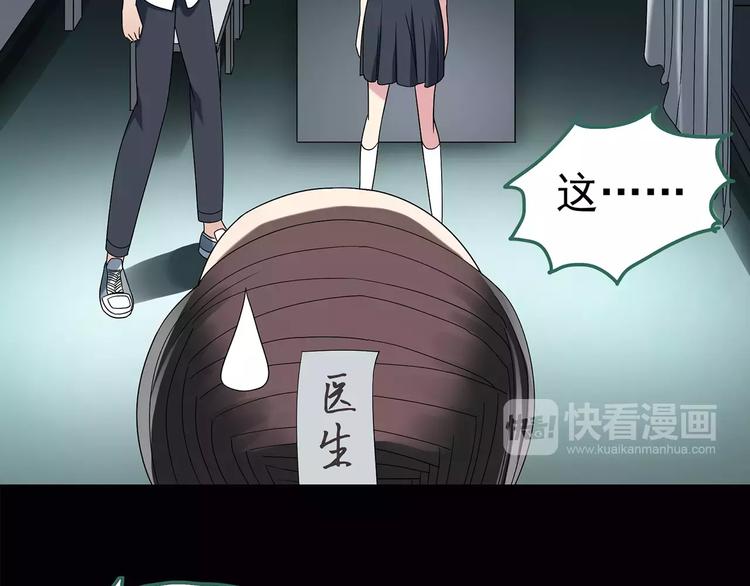 《怪奇实录》漫画最新章节第88话 蜕皮少女（下）免费下拉式在线观看章节第【66】张图片