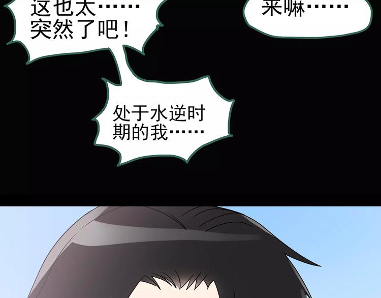 《怪奇实录》漫画最新章节第88话 蜕皮少女（下）免费下拉式在线观看章节第【86】张图片