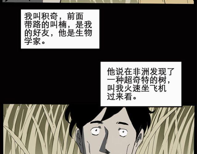 【怪奇实录】漫画-（第10话 配偶树（上））章节漫画下拉式图片-3.jpg