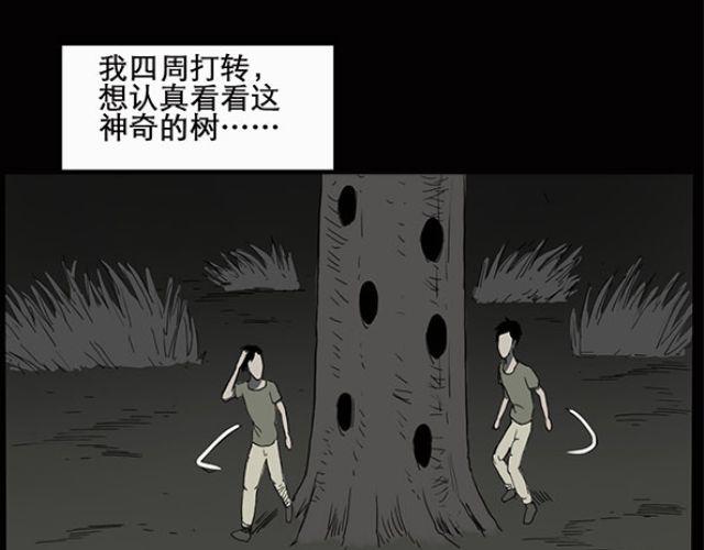 【怪奇实录】漫画-（第10话 配偶树（上））章节漫画下拉式图片-40.jpg