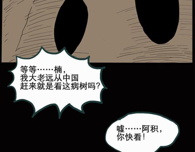 【怪奇实录】漫画-（第10话 配偶树（上））章节漫画下拉式图片-8.jpg