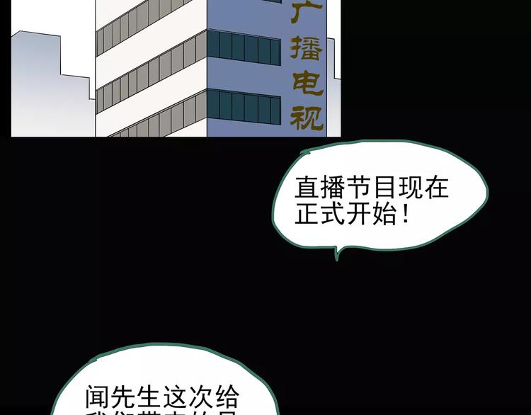 《怪奇实录》漫画最新章节第95话 镜头里的恶魔 中6免费下拉式在线观看章节第【77】张图片