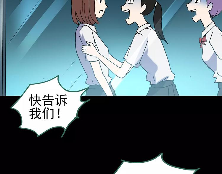 《怪奇实录》漫画最新章节第97话 长舌妇学园 1免费下拉式在线观看章节第【100】张图片