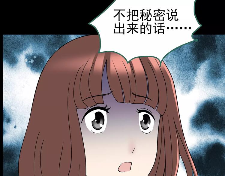 《怪奇实录》漫画最新章节第97话 长舌妇学园 1免费下拉式在线观看章节第【101】张图片