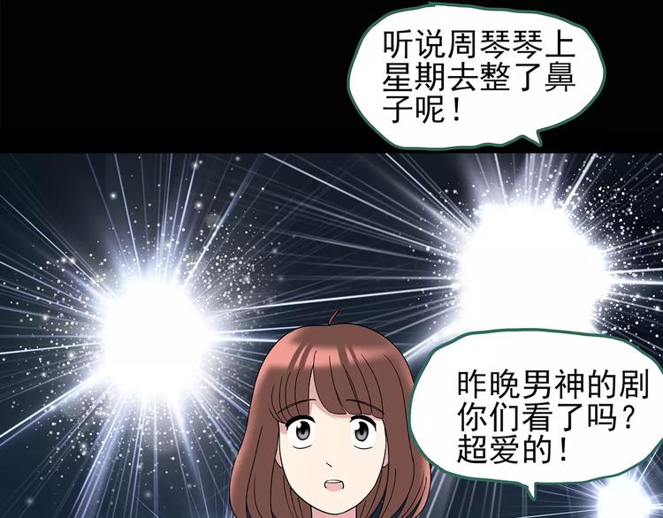 《怪奇实录》漫画最新章节第97话 长舌妇学园 1免费下拉式在线观看章节第【16】张图片