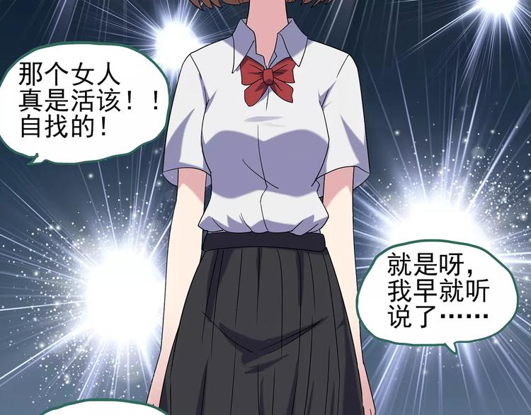 《怪奇实录》漫画最新章节第97话 长舌妇学园 1免费下拉式在线观看章节第【17】张图片