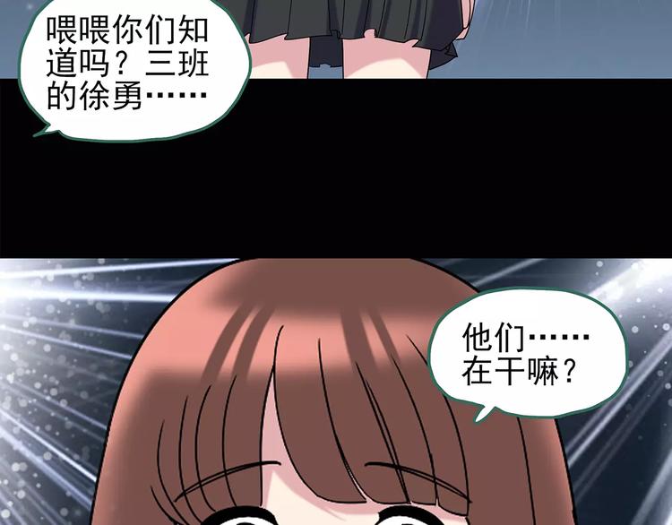 《怪奇实录》漫画最新章节第97话 长舌妇学园 1免费下拉式在线观看章节第【18】张图片