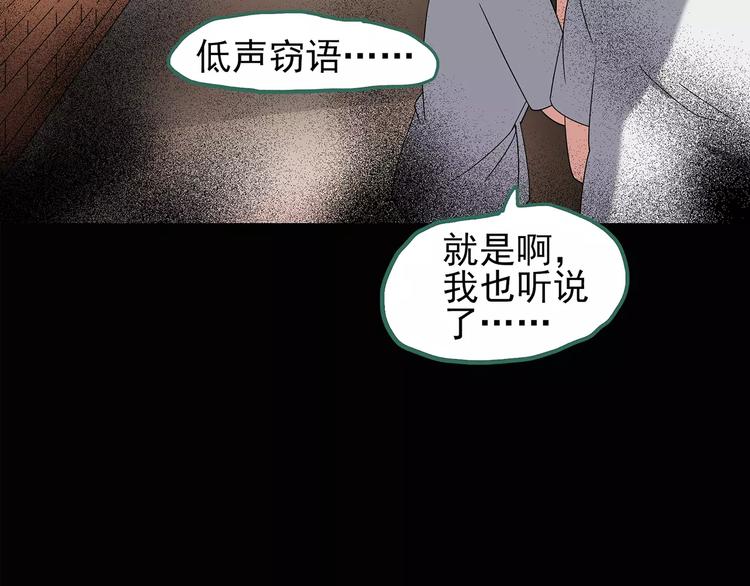 《怪奇实录》漫画最新章节第97话 长舌妇学园 1免费下拉式在线观看章节第【29】张图片