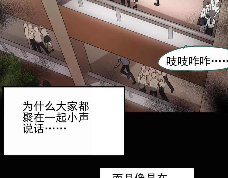 《怪奇实录》漫画最新章节第97话 长舌妇学园 1免费下拉式在线观看章节第【32】张图片