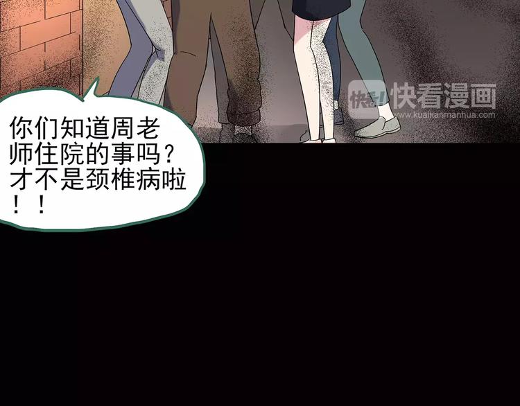 《怪奇实录》漫画最新章节第97话 长舌妇学园 1免费下拉式在线观看章节第【37】张图片