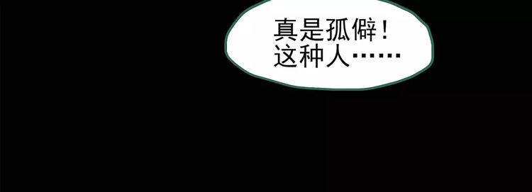 《怪奇实录》漫画最新章节第97话 长舌妇学园 1免费下拉式在线观看章节第【49】张图片