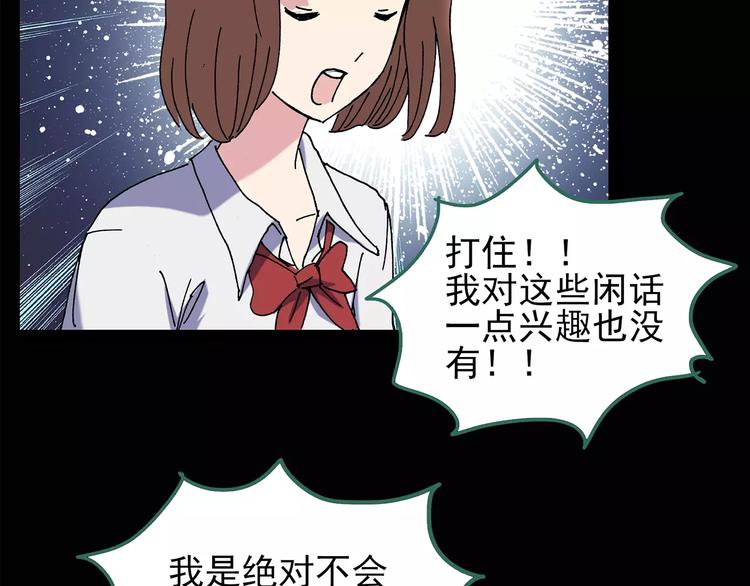 《怪奇实录》漫画最新章节第97话 长舌妇学园 1免费下拉式在线观看章节第【53】张图片