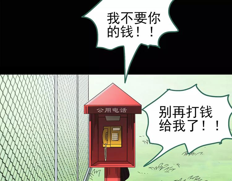 《怪奇实录》漫画最新章节第97话 长舌妇学园 1免费下拉式在线观看章节第【62】张图片