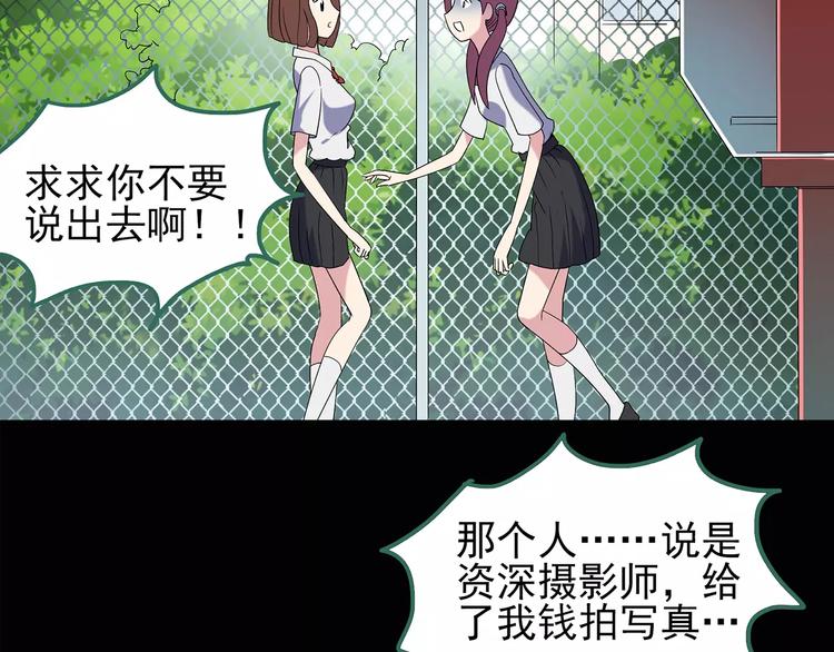 《怪奇实录》漫画最新章节第97话 长舌妇学园 1免费下拉式在线观看章节第【68】张图片