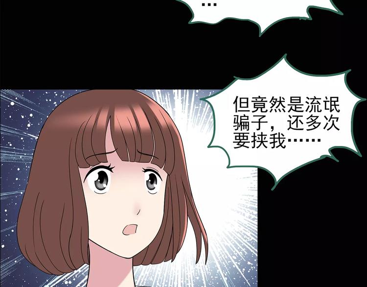 《怪奇实录》漫画最新章节第97话 长舌妇学园 1免费下拉式在线观看章节第【69】张图片