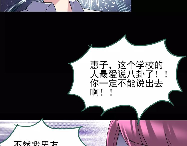 《怪奇实录》漫画最新章节第97话 长舌妇学园 1免费下拉式在线观看章节第【70】张图片