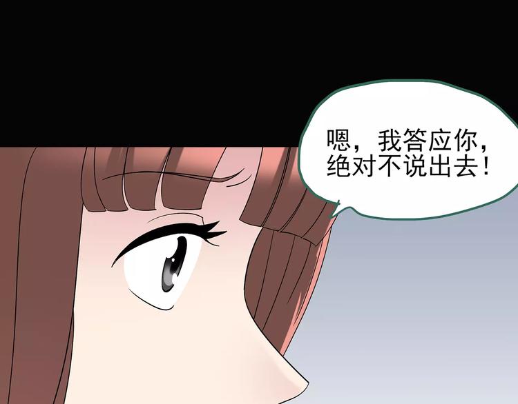 《怪奇实录》漫画最新章节第97话 长舌妇学园 1免费下拉式在线观看章节第【72】张图片