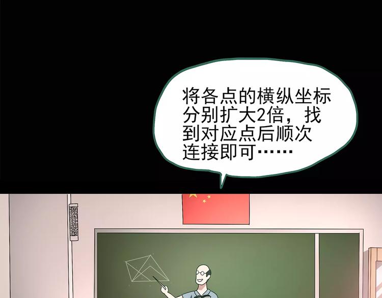 《怪奇实录》漫画最新章节第97话 长舌妇学园 1免费下拉式在线观看章节第【8】张图片