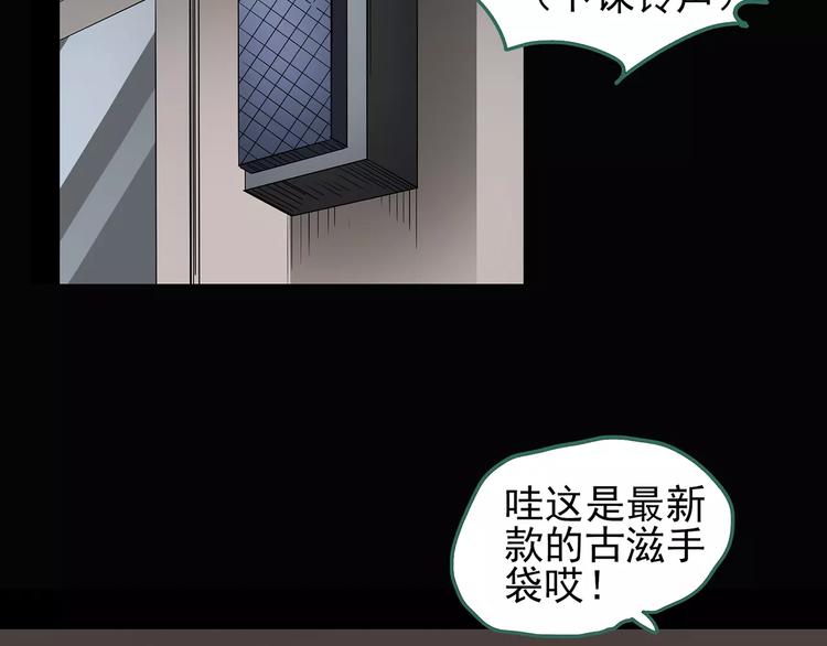 《怪奇实录》漫画最新章节第97话 长舌妇学园 1免费下拉式在线观看章节第【81】张图片