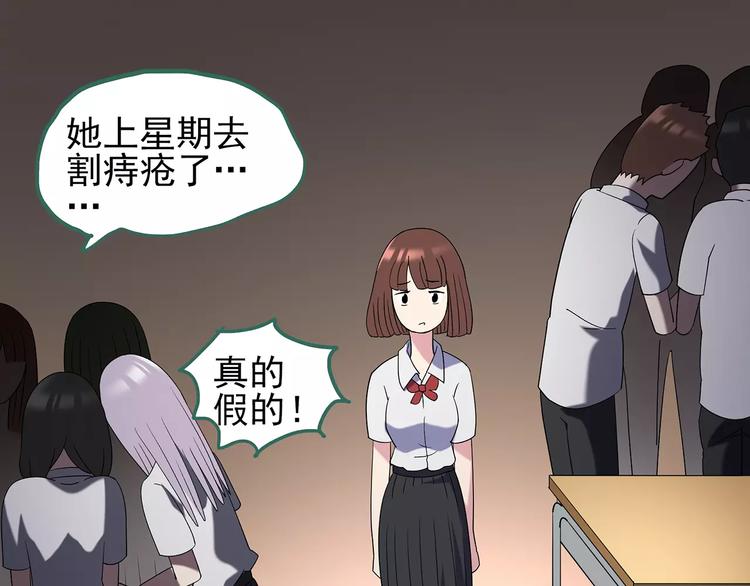 《怪奇实录》漫画最新章节第97话 长舌妇学园 1免费下拉式在线观看章节第【82】张图片